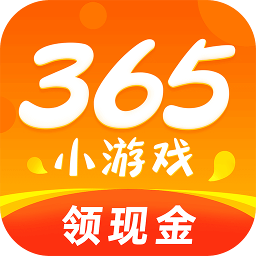 365小游戏