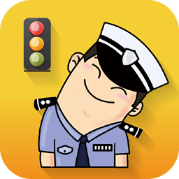 山西公安交警网app