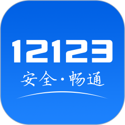 南阳交管12123平台