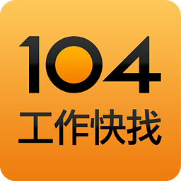 104工作快找apk(个性化找工作)