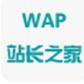 WAP站长之家app