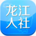 龙江人社app2022官方版