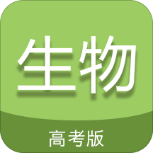 高考生物通app