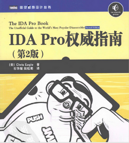 ida pro权威指南第二版PDF中文版