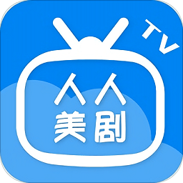 人人美剧TV app