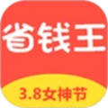 省钱王官方app