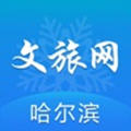 哈尔滨文化旅游资讯平台手机版