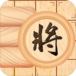 中国象棋大师app(弈局象棋)