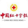中国红十字报手机app官方版