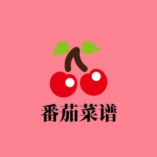 番茄菜谱大全