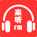 来听FM