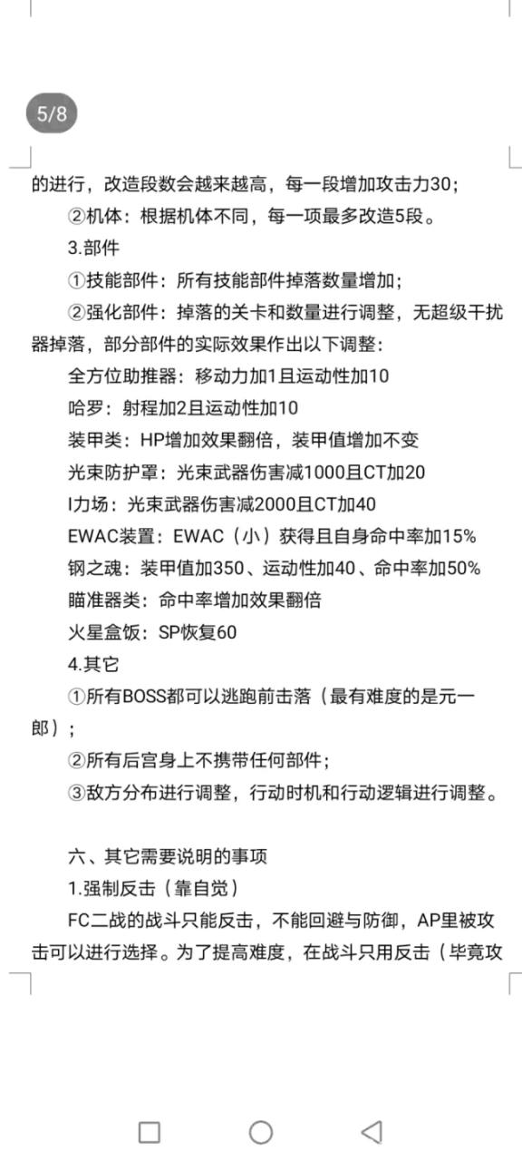 超级机器人大战a隐藏攻略(第四次超级机器人大战隐藏角色)