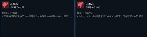 《罗马：全面战争重制版》Steam褒贬不一 汉化水准太烂