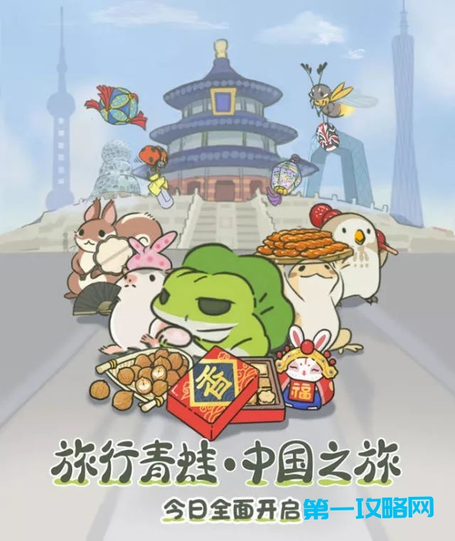“旅行青蛙”中国版上线，蛙儿子带回了北京小吃