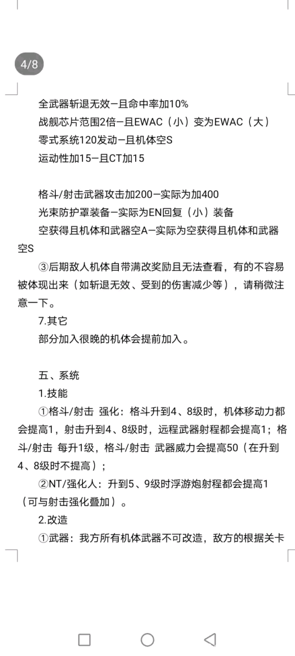 超级机器人大战a隐藏攻略(第四次超级机器人大战隐藏角色)