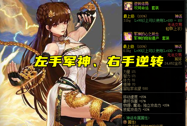 DNF：女格斗前十神话推荐！武神改名歧路王，花花依旧选逆转