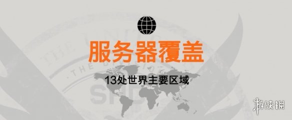 《全境封锁2》官方反外挂黑科技介绍统统上线啦！