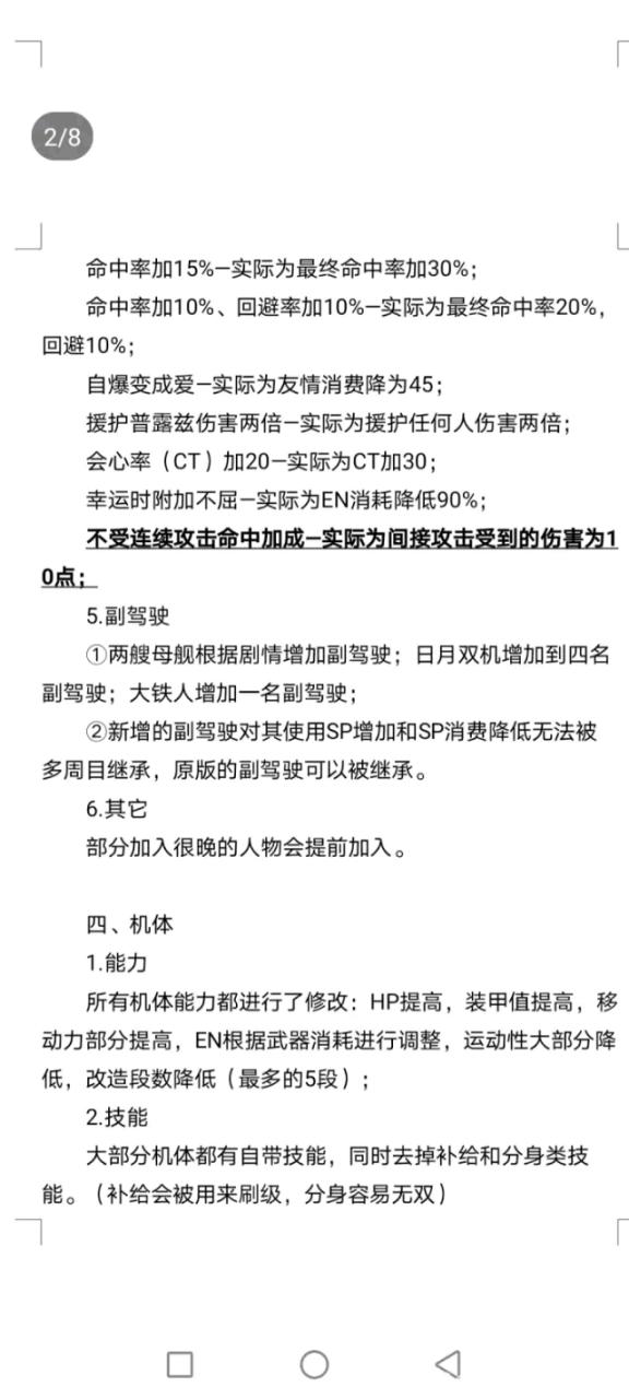 超级机器人大战a隐藏攻略(第四次超级机器人大战隐藏角色)